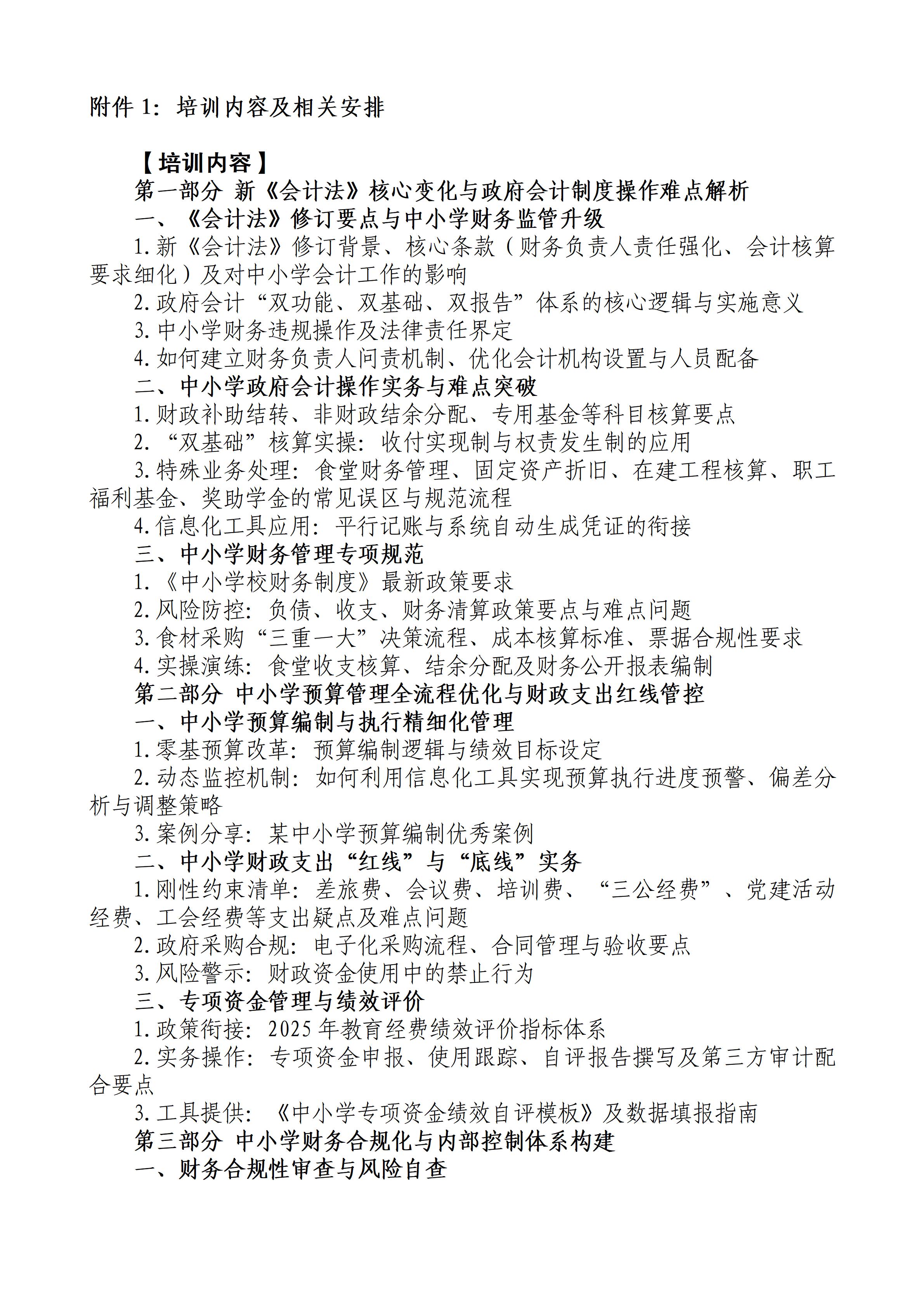 中人会培〔2025〕37号 2025.07.22-26青岛中小学综合财务，主做中会联_02