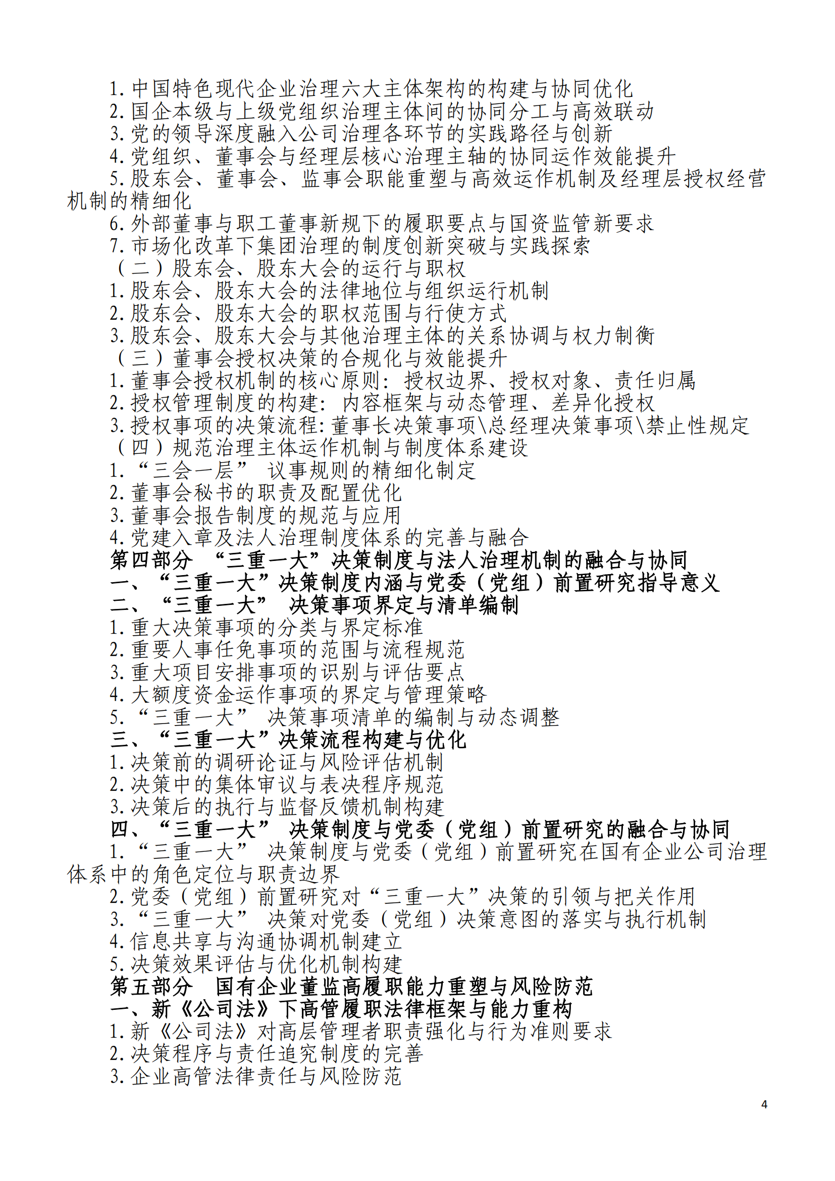中人会培〔2025〕35号 2025.06.18-22成都公司治理，2025.07.23-27青岛公司治理，2025.08.19-23乌鲁木齐公司治理，主做中会联_03