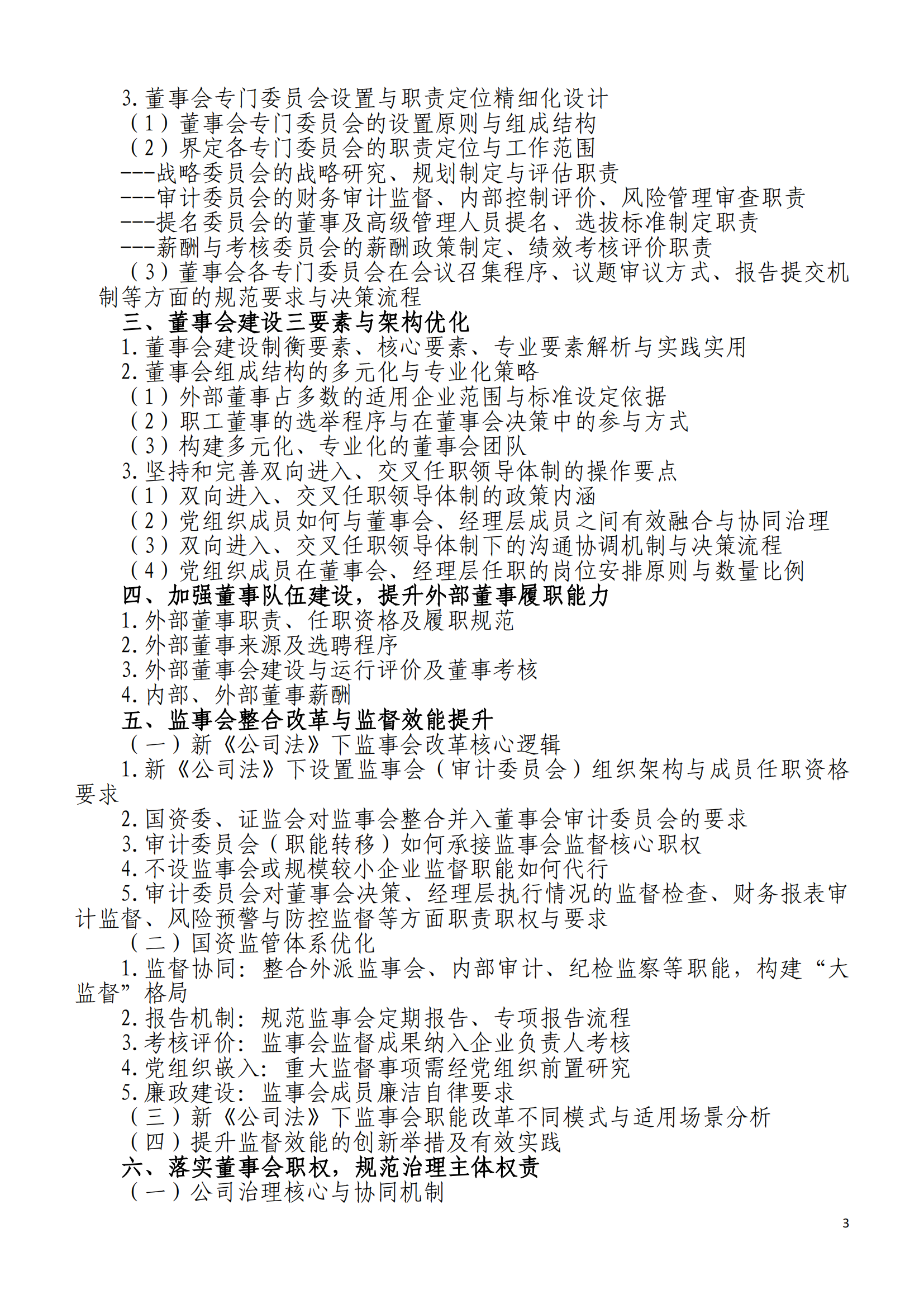 中人会培〔2025〕35号 2025.06.18-22成都公司治理，2025.07.23-27青岛公司治理，2025.08.19-23乌鲁木齐公司治理，主做中会联_02