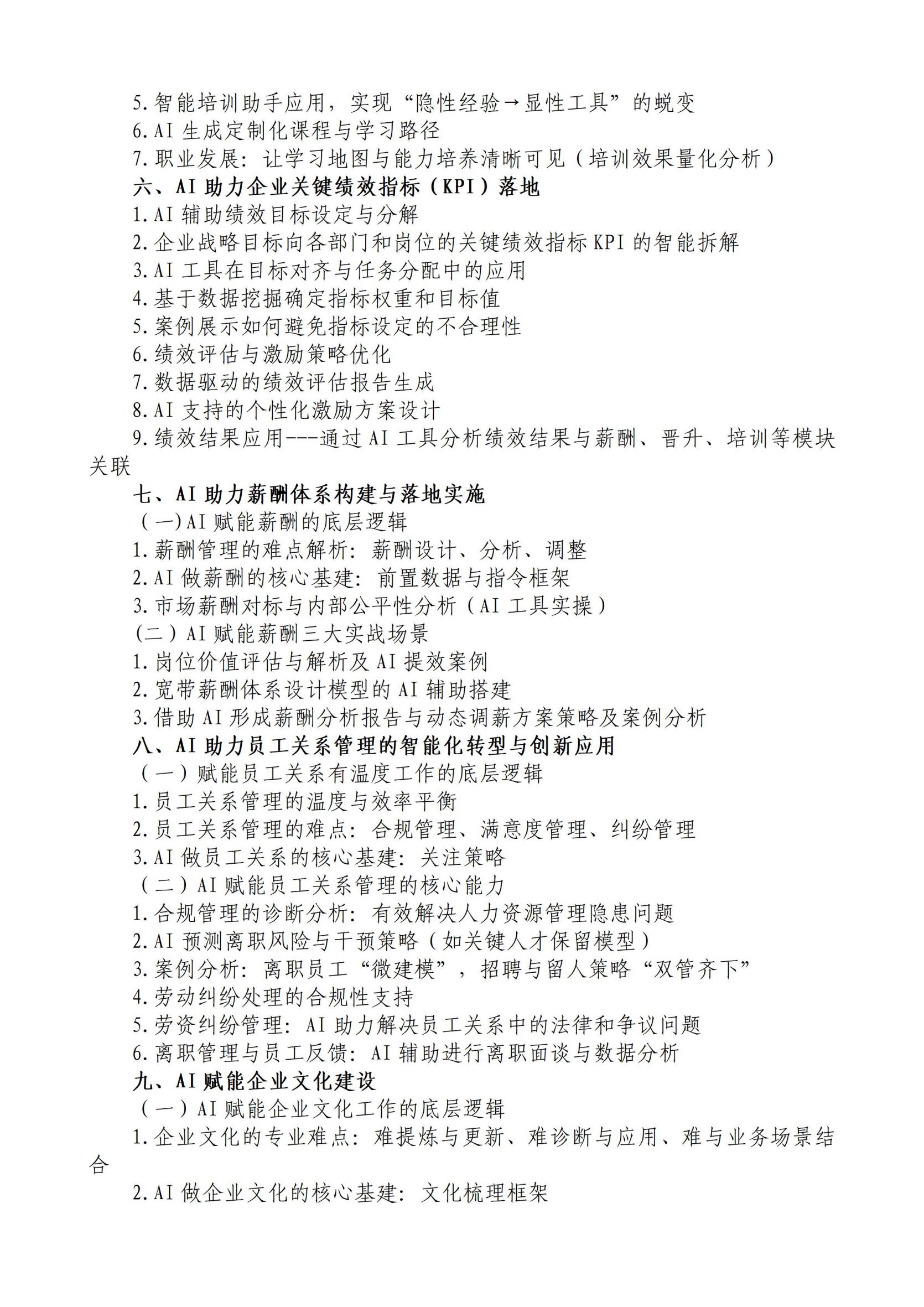 中人会培〔2025〕31号 2025.05.19-23厦门AI驱动人力资源管理，2025.06.18-21鄂尔多斯AI驱动人力资源管理，2025.07.16-19银创AI驱动人力资源管理，主做中会联_04